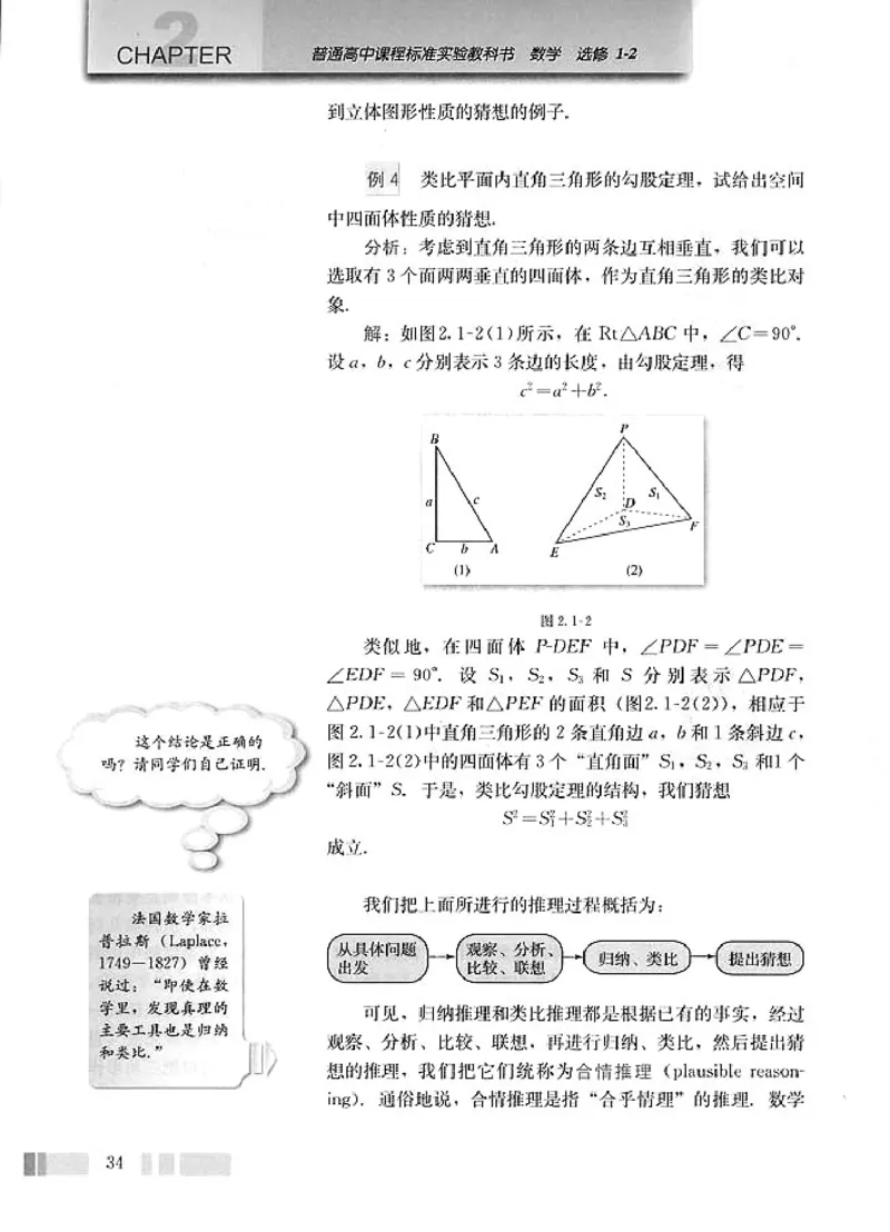 人教版高中数学选修1-2_高中课本电子全科人教版语数英政历地物化生必修选修全套课本PPT_高中数学A版