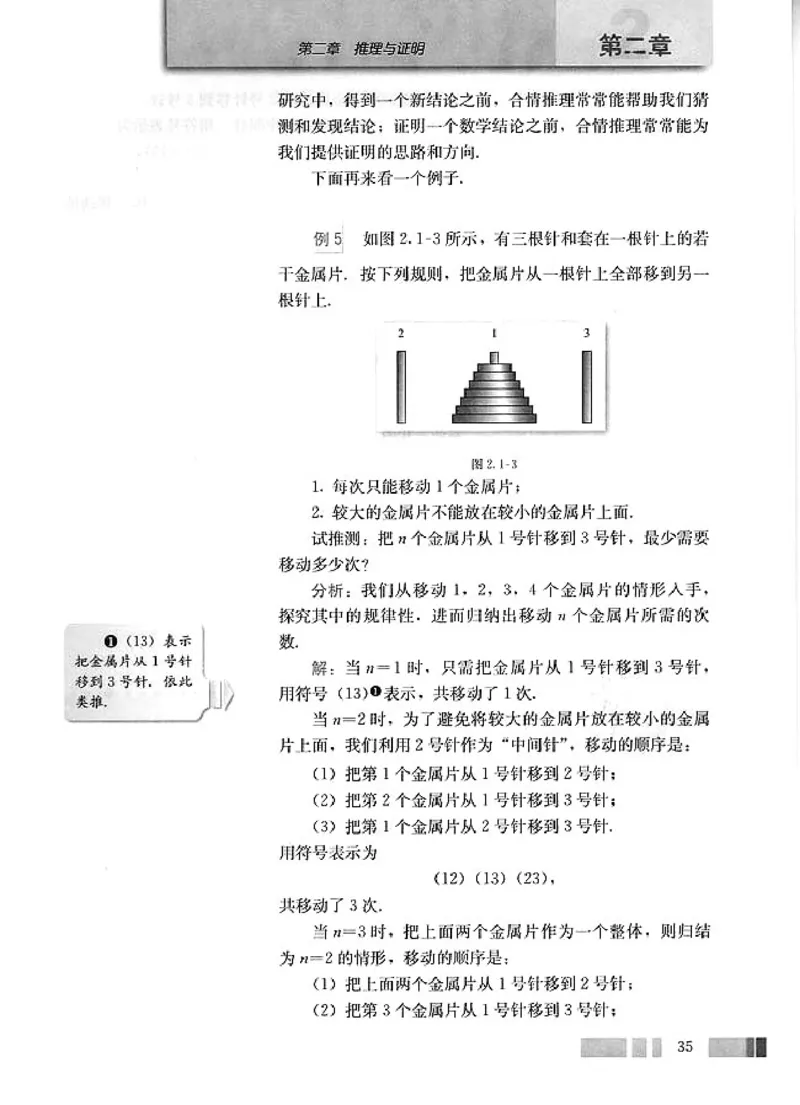 人教版高中数学选修1-2_高中课本电子全科人教版语数英政历地物化生必修选修全套课本PPT_高中数学A版
