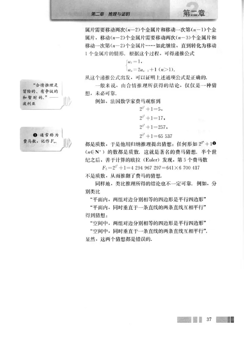 人教版高中数学选修1-2_高中课本电子全科人教版语数英政历地物化生必修选修全套课本PPT_高中数学A版
