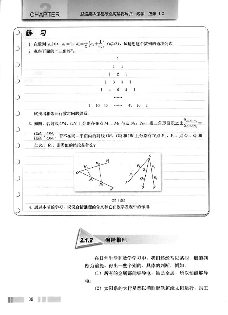 人教版高中数学选修1-2_高中课本电子全科人教版语数英政历地物化生必修选修全套课本PPT_高中数学A版