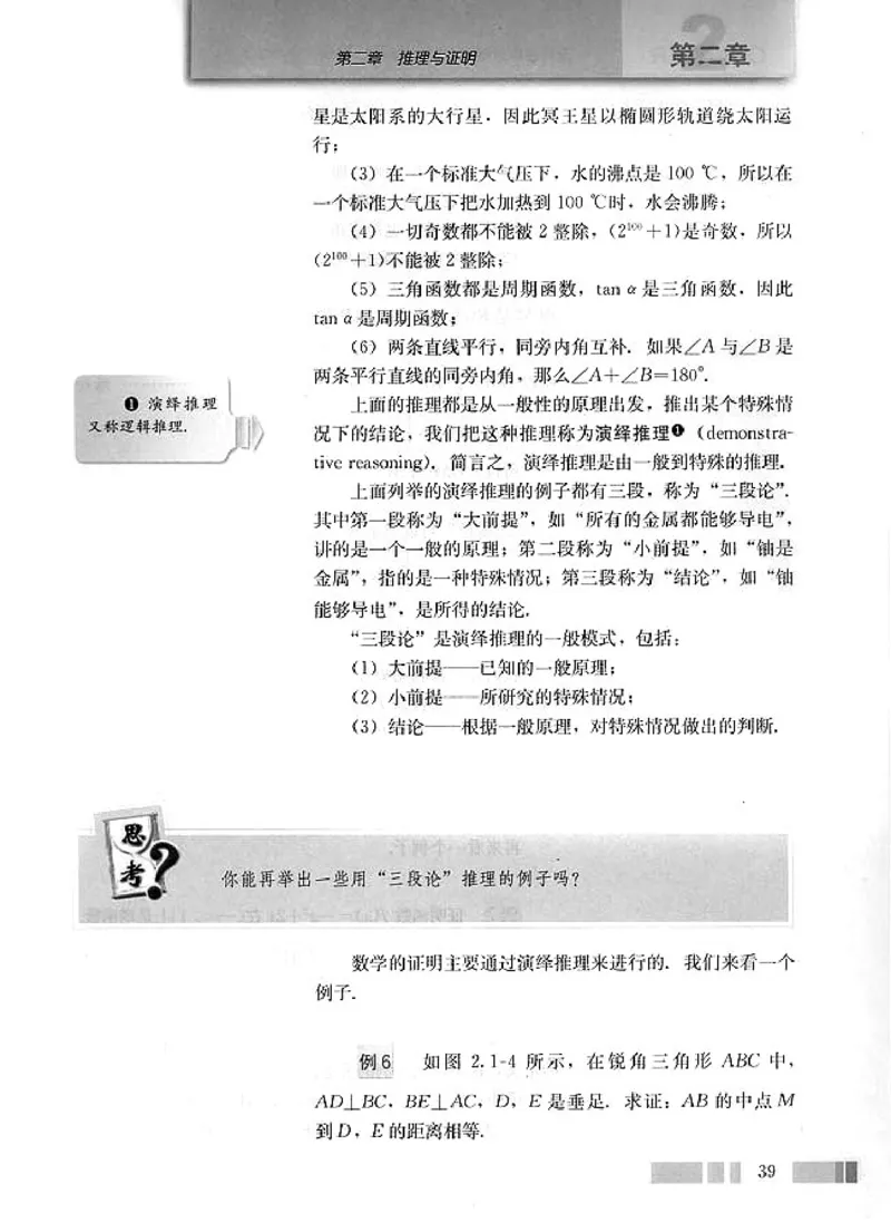 人教版高中数学选修1-2_高中课本电子全科人教版语数英政历地物化生必修选修全套课本PPT_高中数学A版