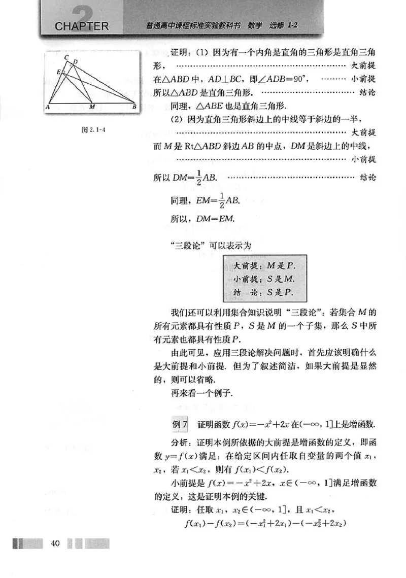 人教版高中数学选修1-2_高中课本电子全科人教版语数英政历地物化生必修选修全套课本PPT_高中数学A版
