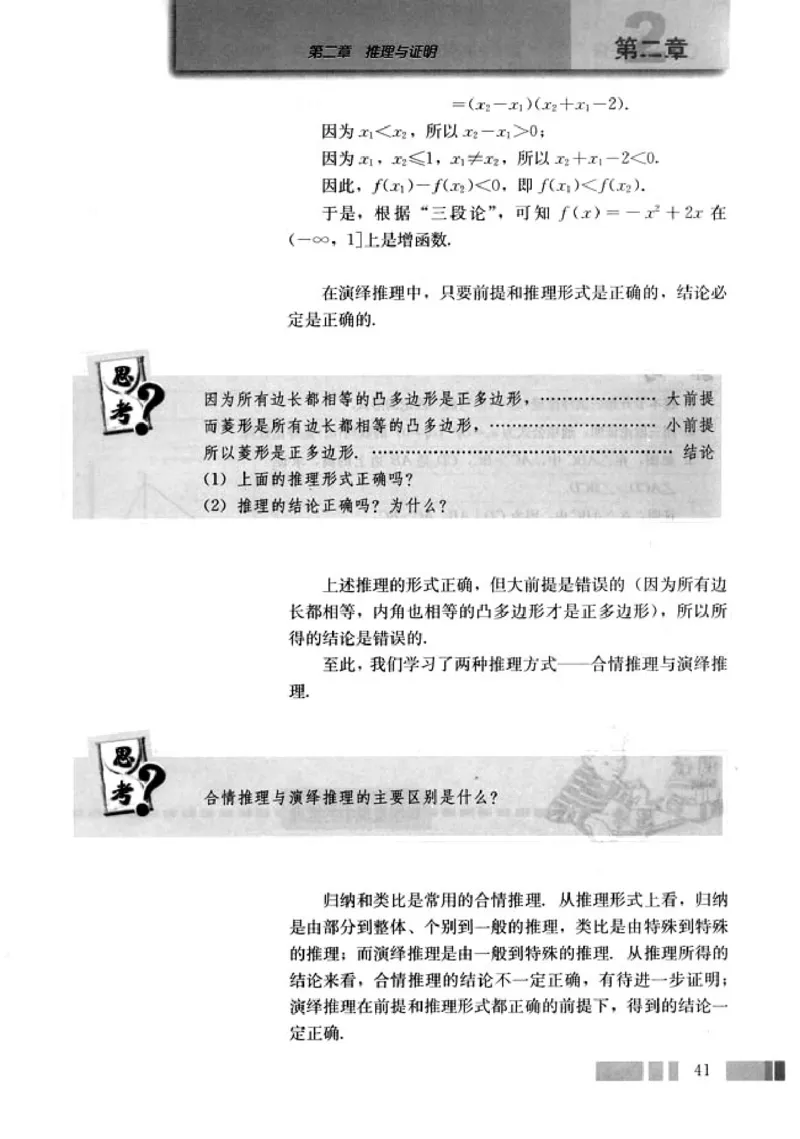 人教版高中数学选修1-2_高中课本电子全科人教版语数英政历地物化生必修选修全套课本PPT_高中数学A版
