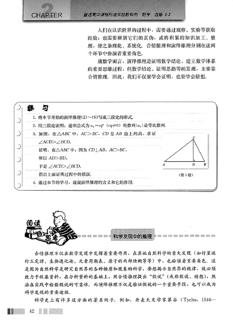 人教版高中数学选修1-2_高中课本电子全科人教版语数英政历地物化生必修选修全套课本PPT_高中数学A版