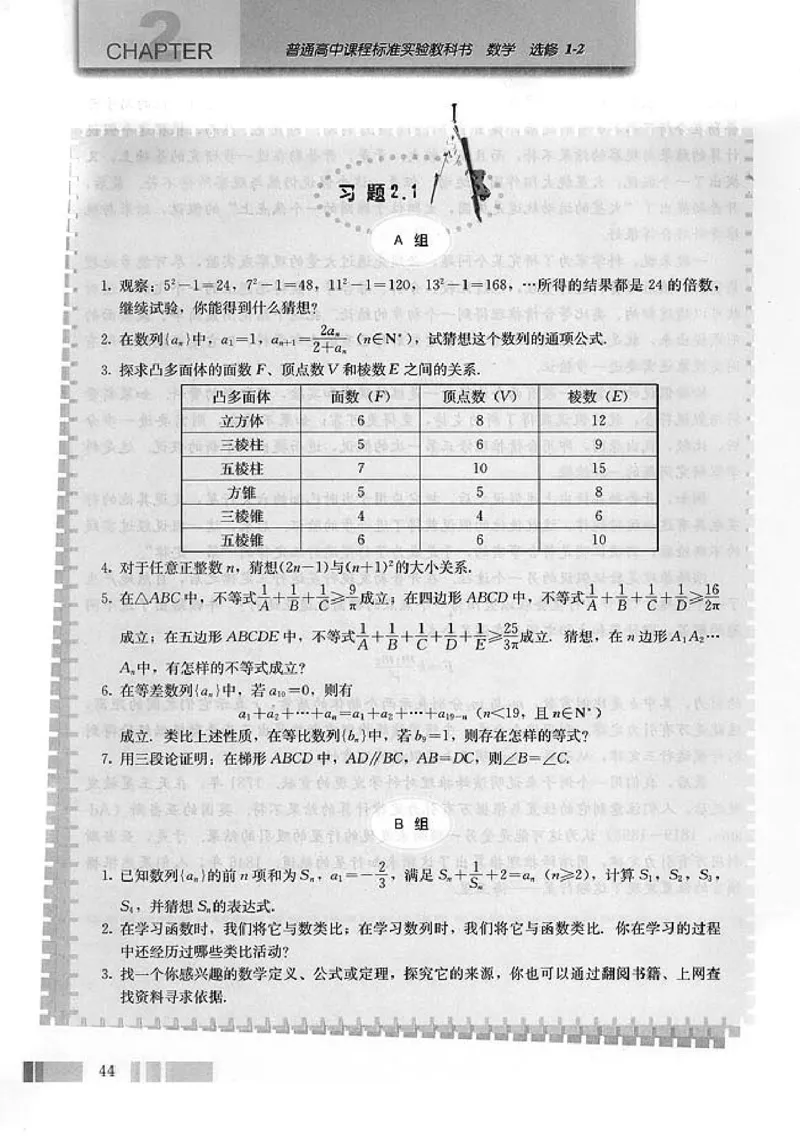 人教版高中数学选修1-2_高中课本电子全科人教版语数英政历地物化生必修选修全套课本PPT_高中数学A版