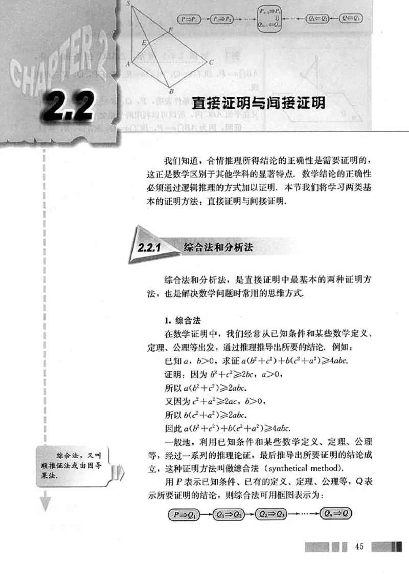 人教版高中数学选修1-2_高中课本电子全科人教版语数英政历地物化生必修选修全套课本PPT_高中数学A版