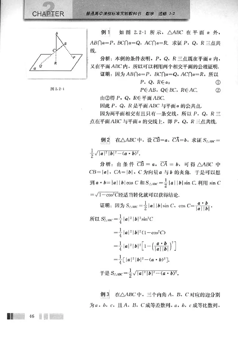 人教版高中数学选修1-2_高中课本电子全科人教版语数英政历地物化生必修选修全套课本PPT_高中数学A版