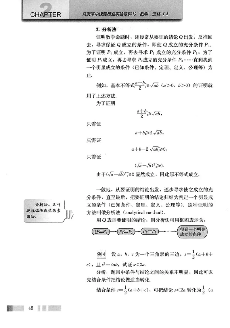 人教版高中数学选修1-2_高中课本电子全科人教版语数英政历地物化生必修选修全套课本PPT_高中数学A版