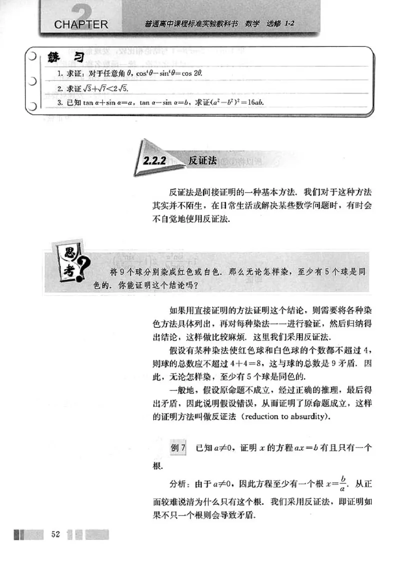 人教版高中数学选修1-2_高中课本电子全科人教版语数英政历地物化生必修选修全套课本PPT_高中数学A版