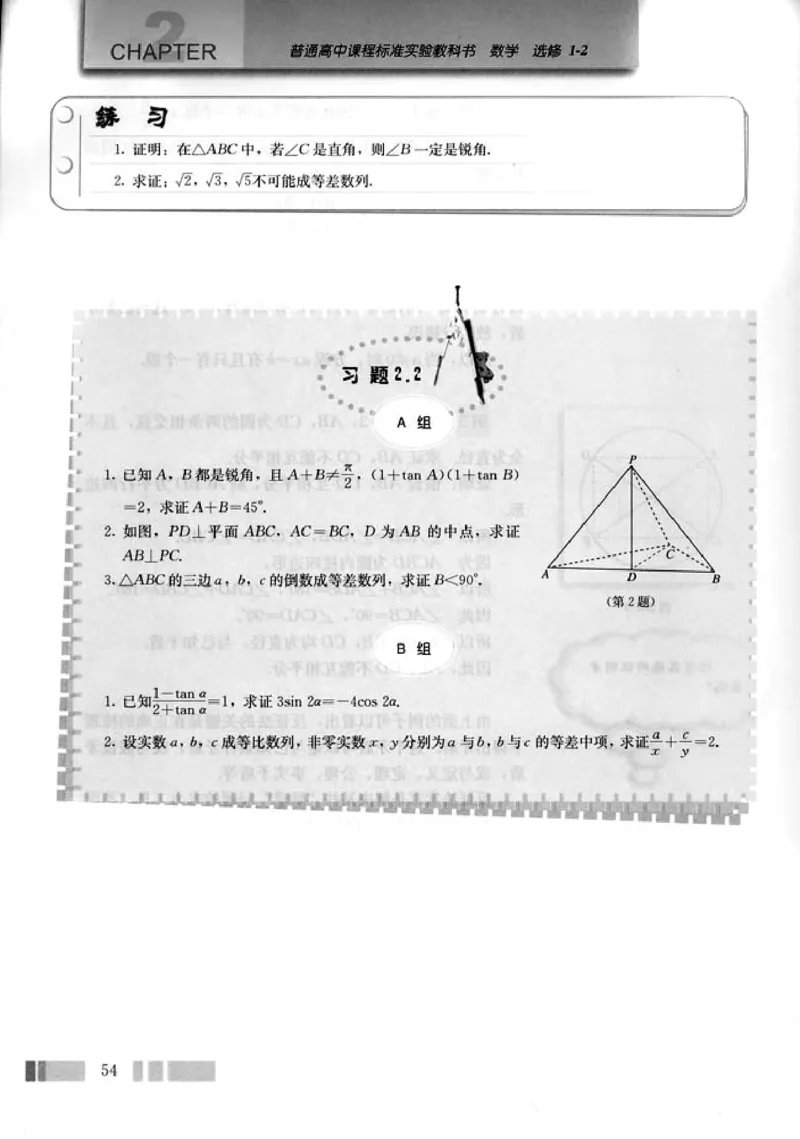 人教版高中数学选修1-2_高中课本电子全科人教版语数英政历地物化生必修选修全套课本PPT_高中数学A版