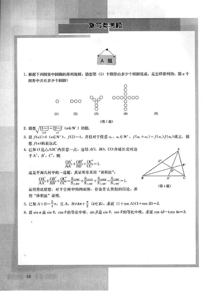 人教版高中数学选修1-2_高中课本电子全科人教版语数英政历地物化生必修选修全套课本PPT_高中数学A版