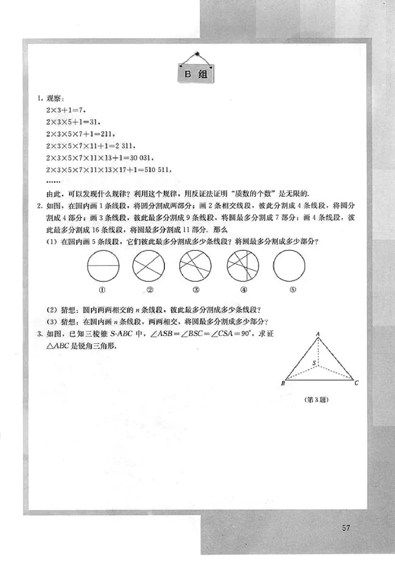 人教版高中数学选修1-2_高中课本电子全科人教版语数英政历地物化生必修选修全套课本PPT_高中数学A版