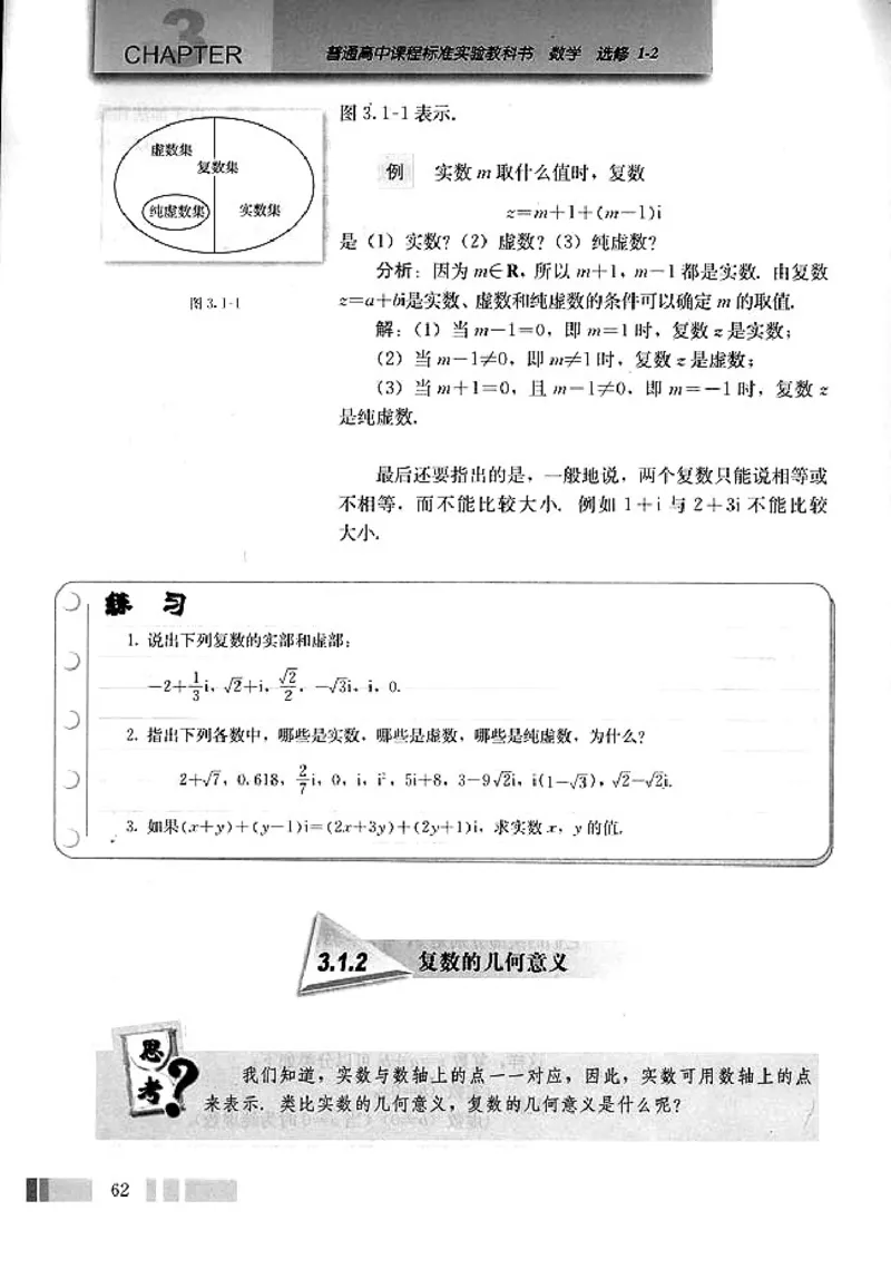 人教版高中数学选修1-2_高中课本电子全科人教版语数英政历地物化生必修选修全套课本PPT_高中数学A版