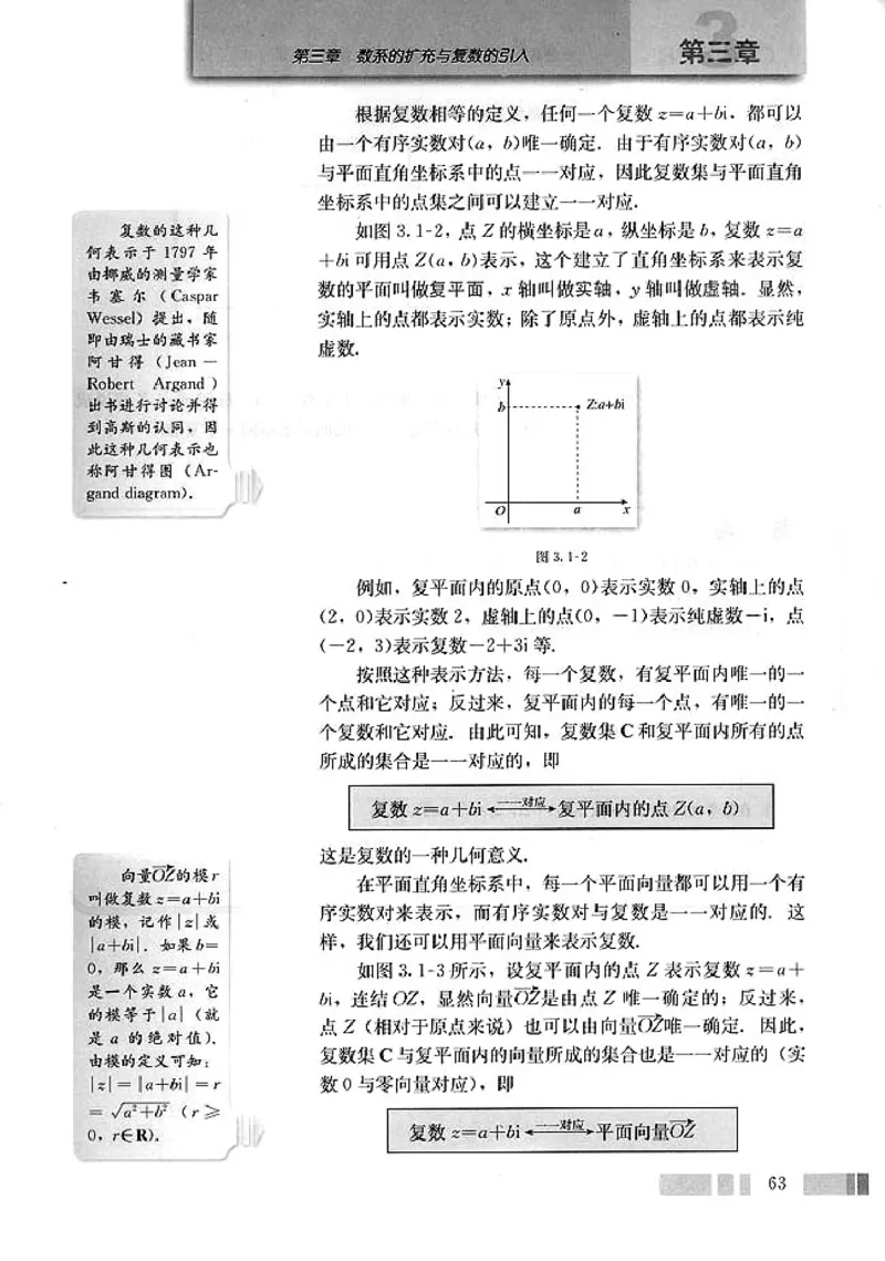 人教版高中数学选修1-2_高中课本电子全科人教版语数英政历地物化生必修选修全套课本PPT_高中数学A版