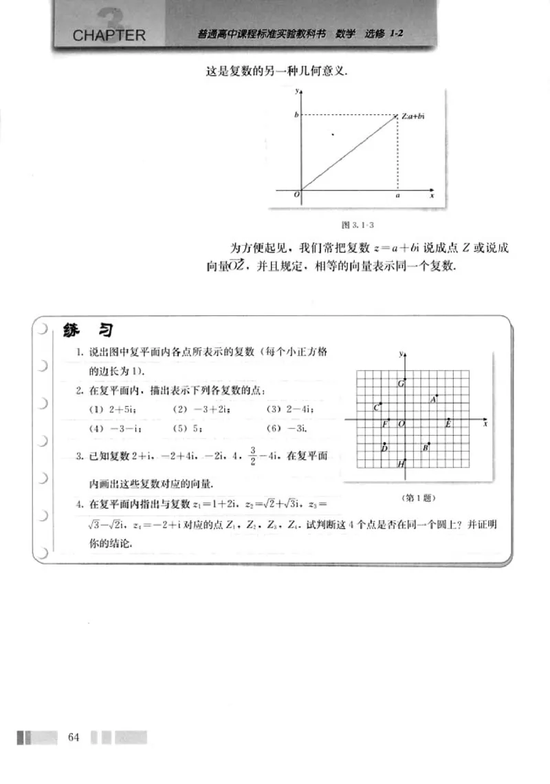 人教版高中数学选修1-2_高中课本电子全科人教版语数英政历地物化生必修选修全套课本PPT_高中数学A版