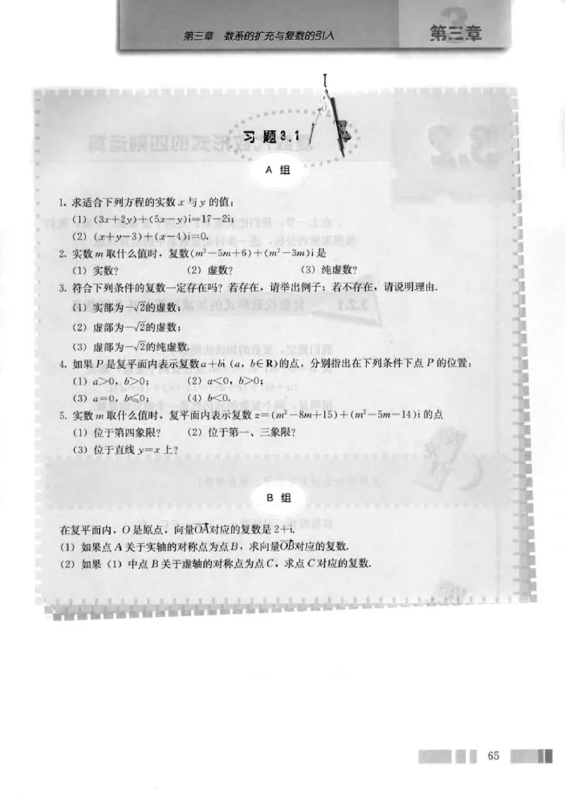 人教版高中数学选修1-2_高中课本电子全科人教版语数英政历地物化生必修选修全套课本PPT_高中数学A版