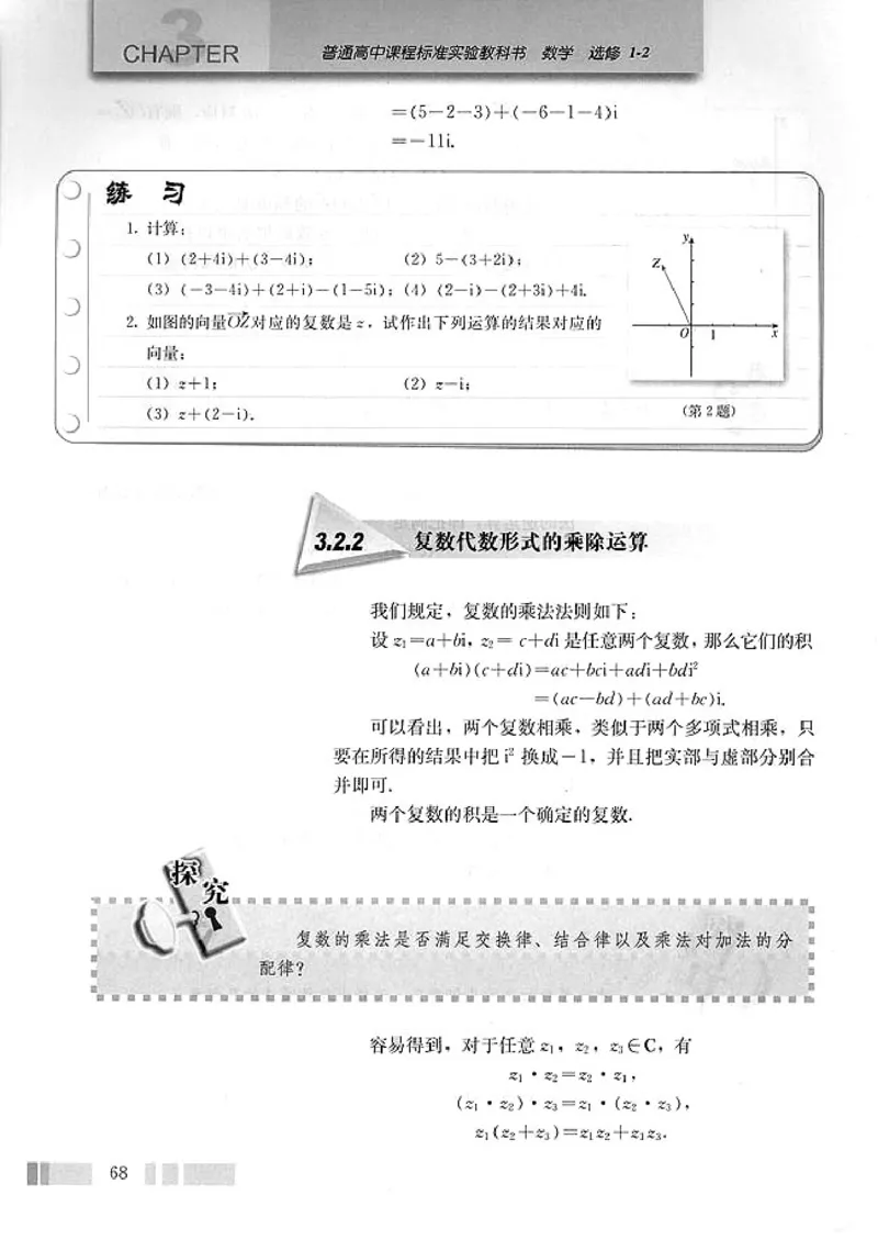 人教版高中数学选修1-2_高中课本电子全科人教版语数英政历地物化生必修选修全套课本PPT_高中数学A版