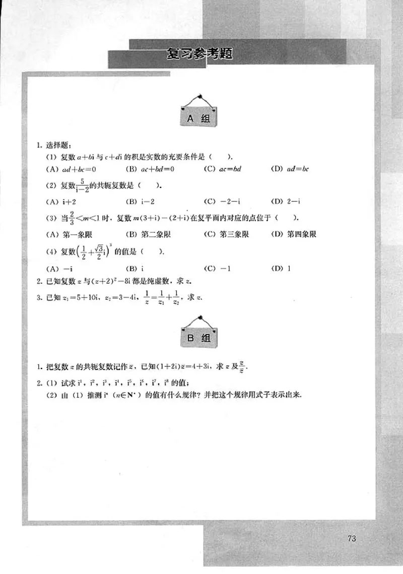 人教版高中数学选修1-2_高中课本电子全科人教版语数英政历地物化生必修选修全套课本PPT_高中数学A版