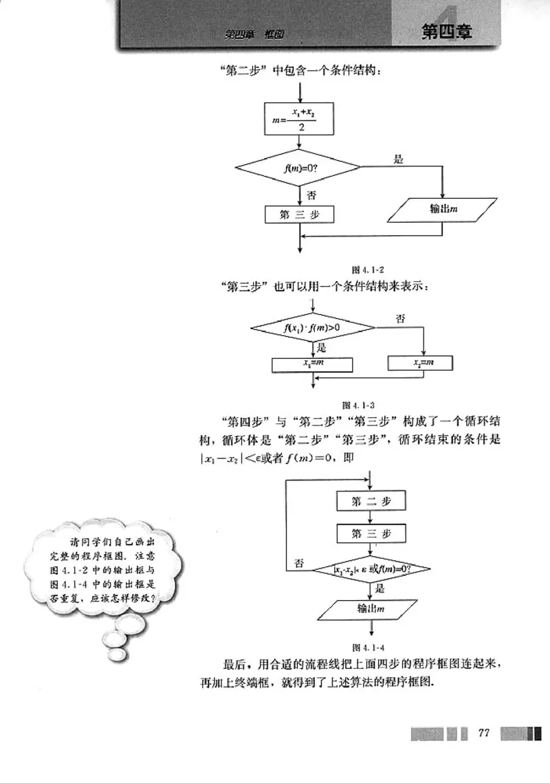 人教版高中数学选修1-2_高中课本电子全科人教版语数英政历地物化生必修选修全套课本PPT_高中数学A版