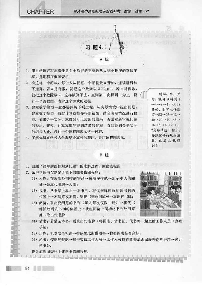 人教版高中数学选修1-2_高中课本电子全科人教版语数英政历地物化生必修选修全套课本PPT_高中数学A版