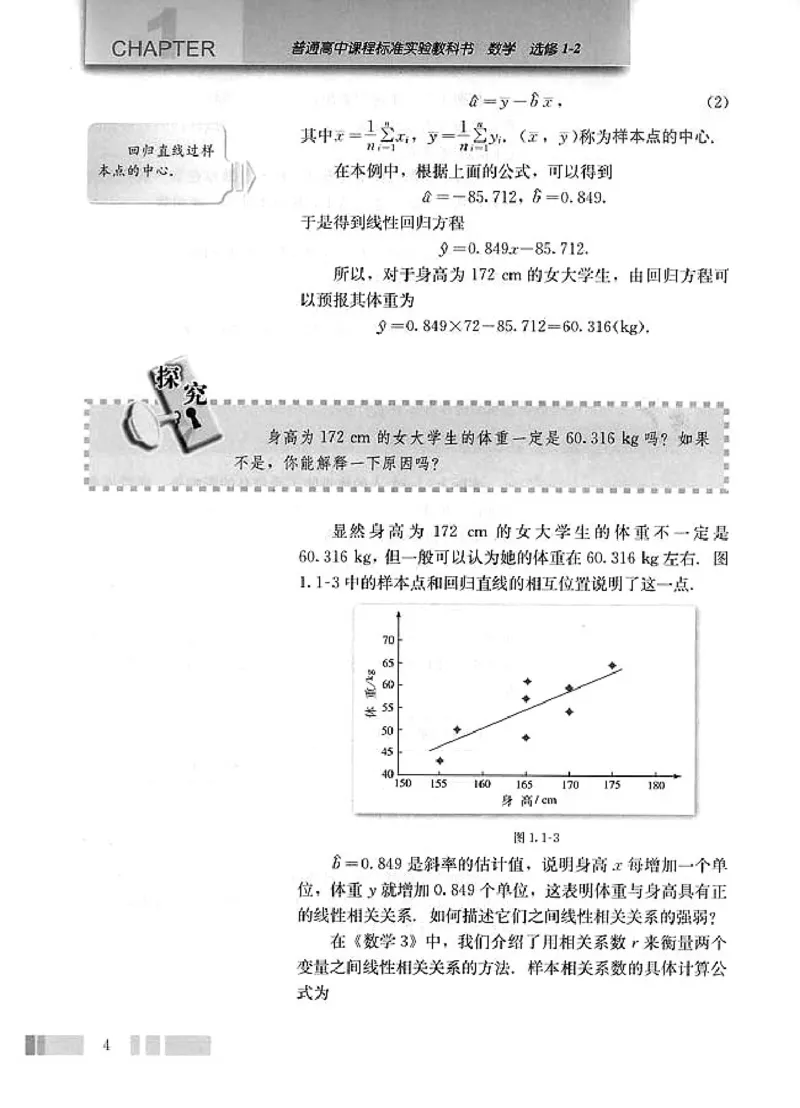 人教版高中数学选修1-2_高中课本电子全科人教版语数英政历地物化生必修选修全套课本PPT_高中数学A版