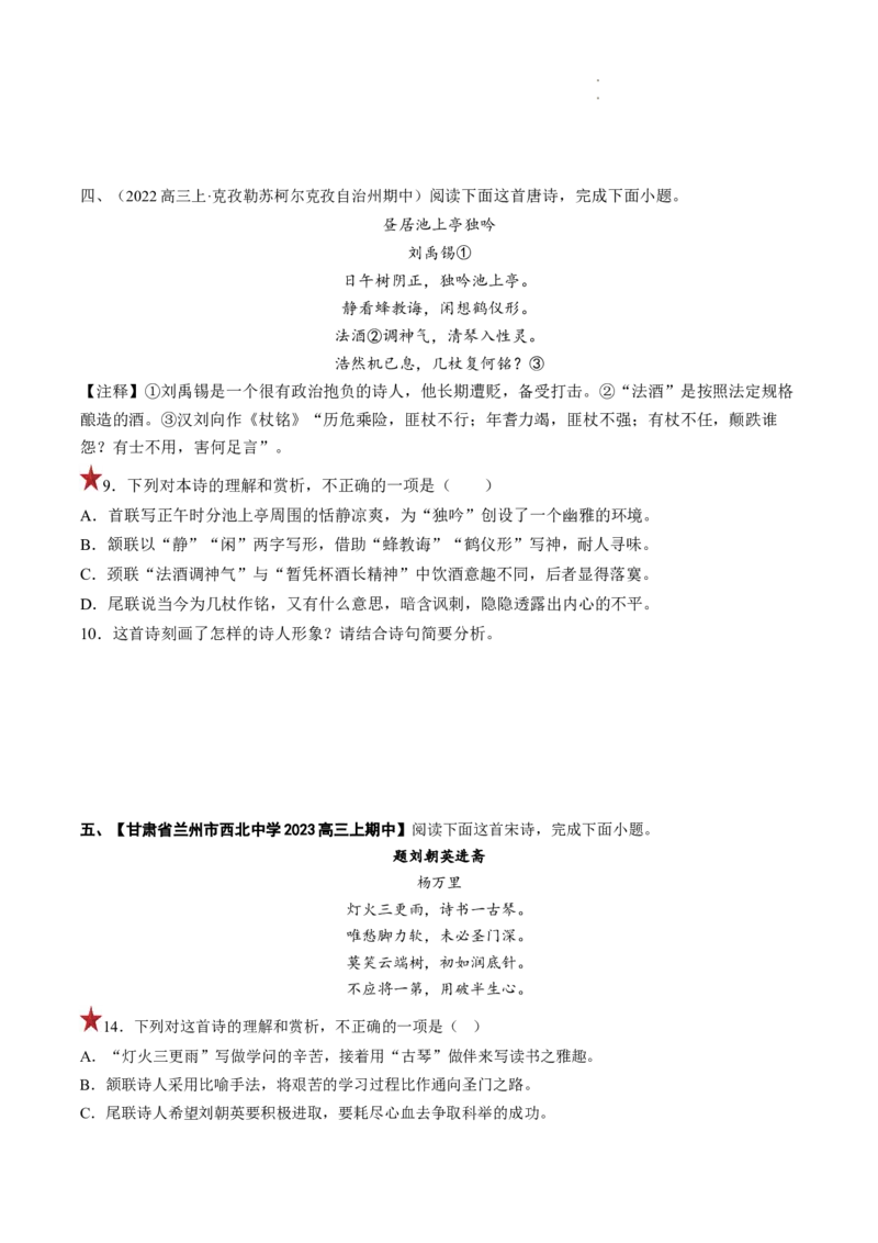 重难点13诗歌阅读之选择题-2023年高考语文热点&bull;重点&bull;难点专练（全国通用）（原卷版）_01高考语文_6赠通用版（老高考）复习资料_专项复习