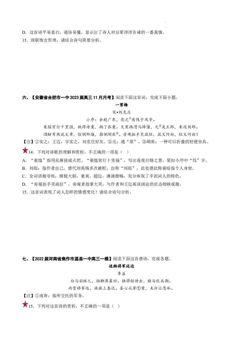 重难点13诗歌阅读之选择题-2023年高考语文热点&bull;重点&bull;难点专练（全国通用）（原卷版）_01高考语文_6赠通用版（老高考）复习资料_专项复习