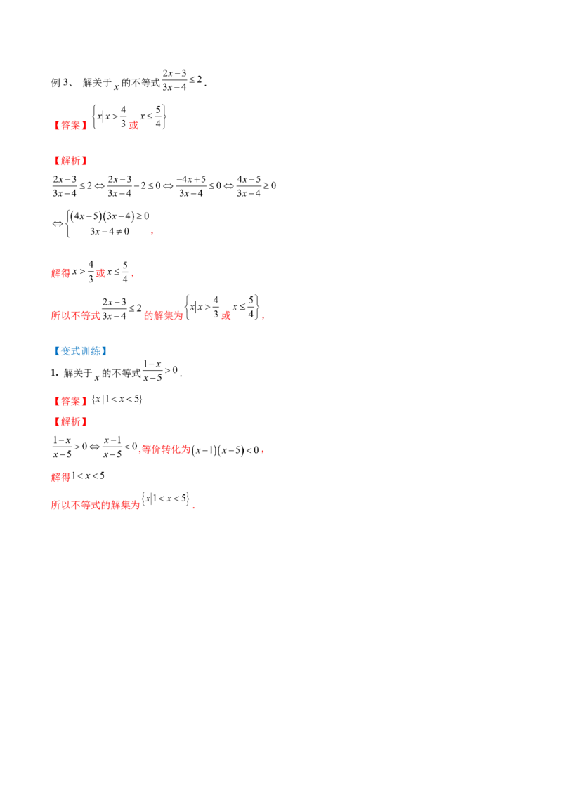 第03讲二次函数与一元二次方程、不等式（讲）-2023年高考数学一轮复习讲练测（全国通用）（解析版）_2.2025数学总复习_赠品通用版（老高考）复习资料_一轮复习
