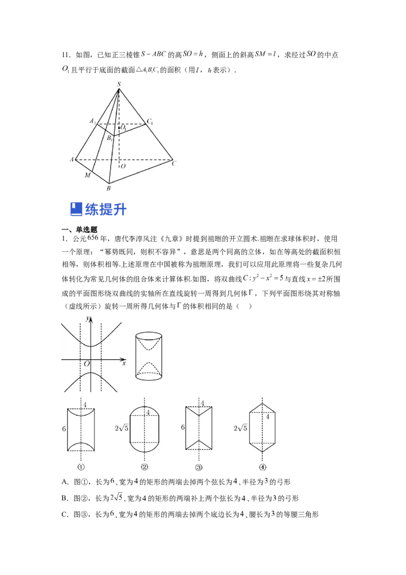第01讲空间几何体的结构、三视图和直观图与空间几何体的表面积和体积（练）（原卷版）_2.2025数学总复习_赠品通用版（老高考）复习资料_一轮复习_专题08立体几何