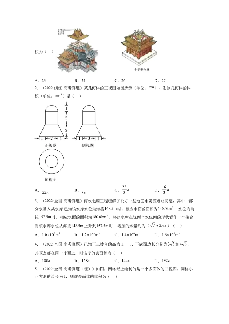 第01讲空间几何体的结构、三视图和直观图与空间几何体的表面积和体积（练）（原卷版）_2.2025数学总复习_赠品通用版（老高考）复习资料_一轮复习_专题08立体几何