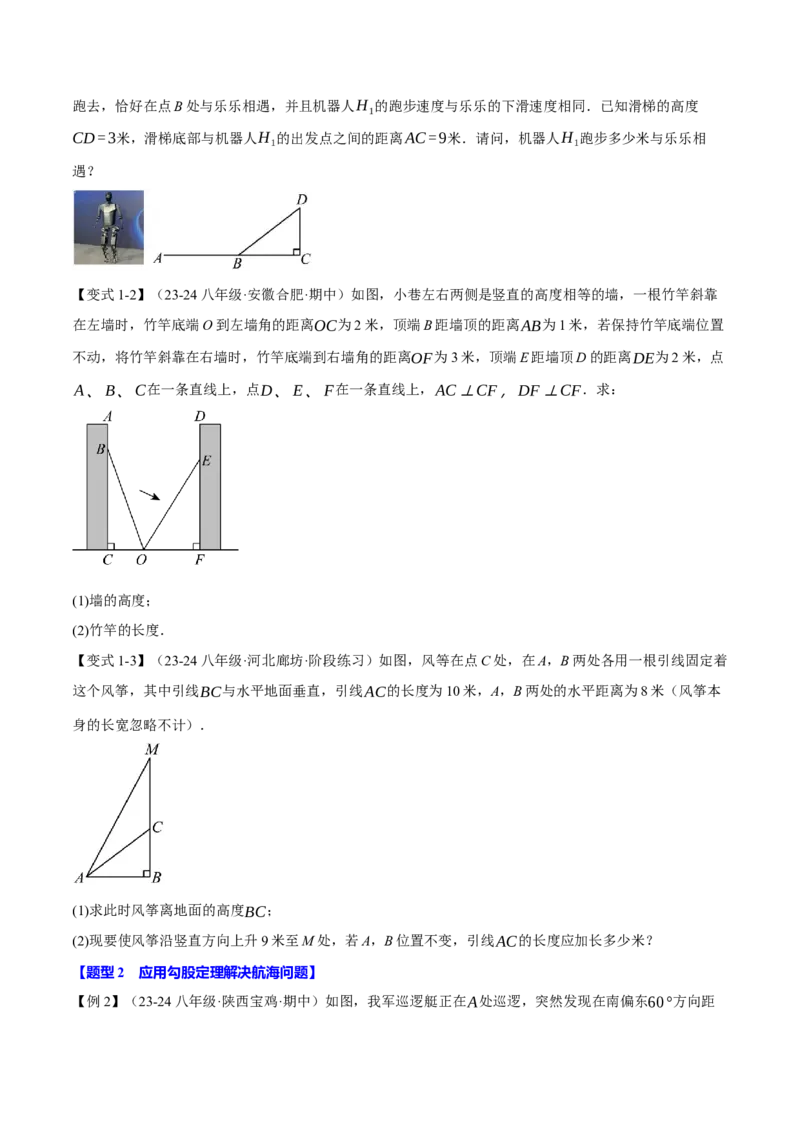 专题17.3勾股定理的应用（十二大题型）（举一反三）（人教版）（学生版）_初中数学_八年级数学下册（人教版）_母题专项-U66_2025版