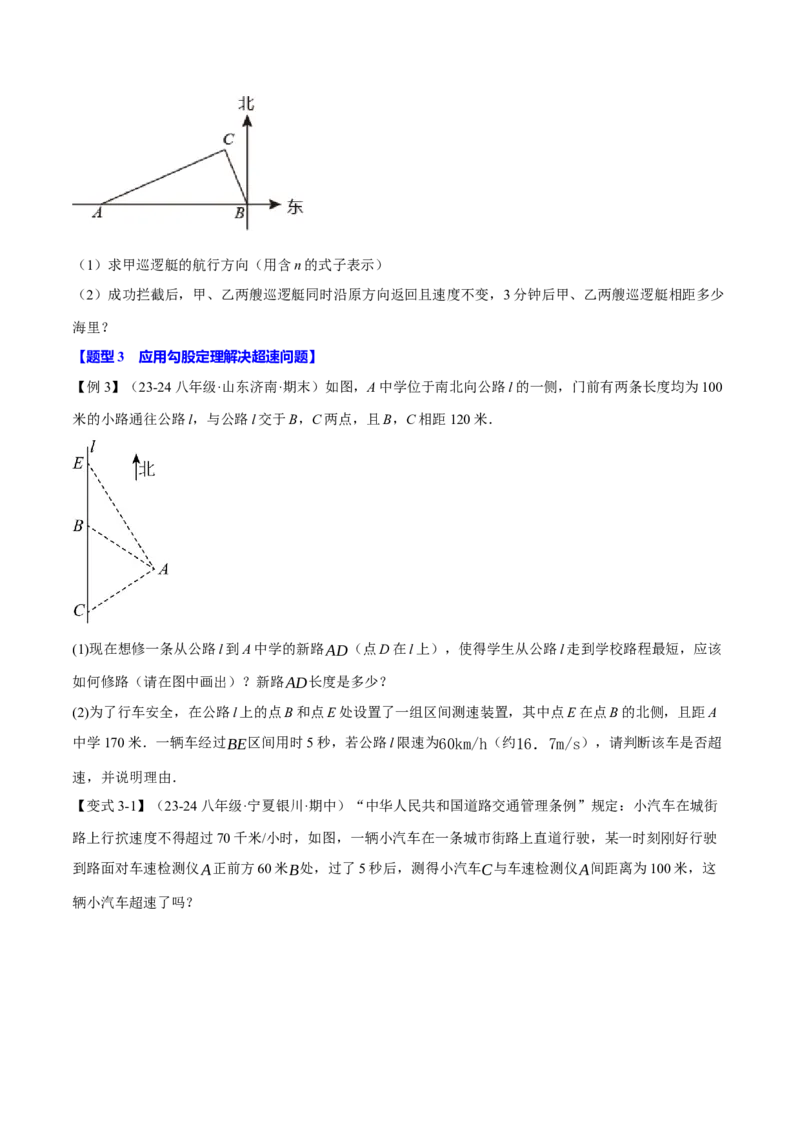 专题17.3勾股定理的应用（十二大题型）（举一反三）（人教版）（学生版）_初中数学_八年级数学下册（人教版）_母题专项-U66_2025版