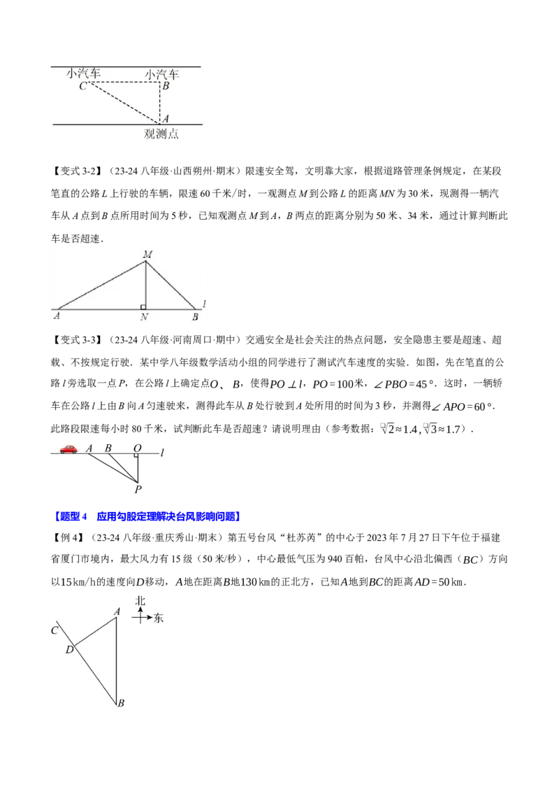 专题17.3勾股定理的应用（十二大题型）（举一反三）（人教版）（学生版）_初中数学_八年级数学下册（人教版）_母题专项-U66_2025版