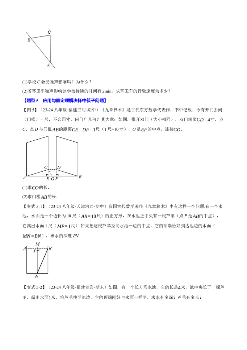 专题17.3勾股定理的应用（十二大题型）（举一反三）（人教版）（学生版）_初中数学_八年级数学下册（人教版）_母题专项-U66_2025版