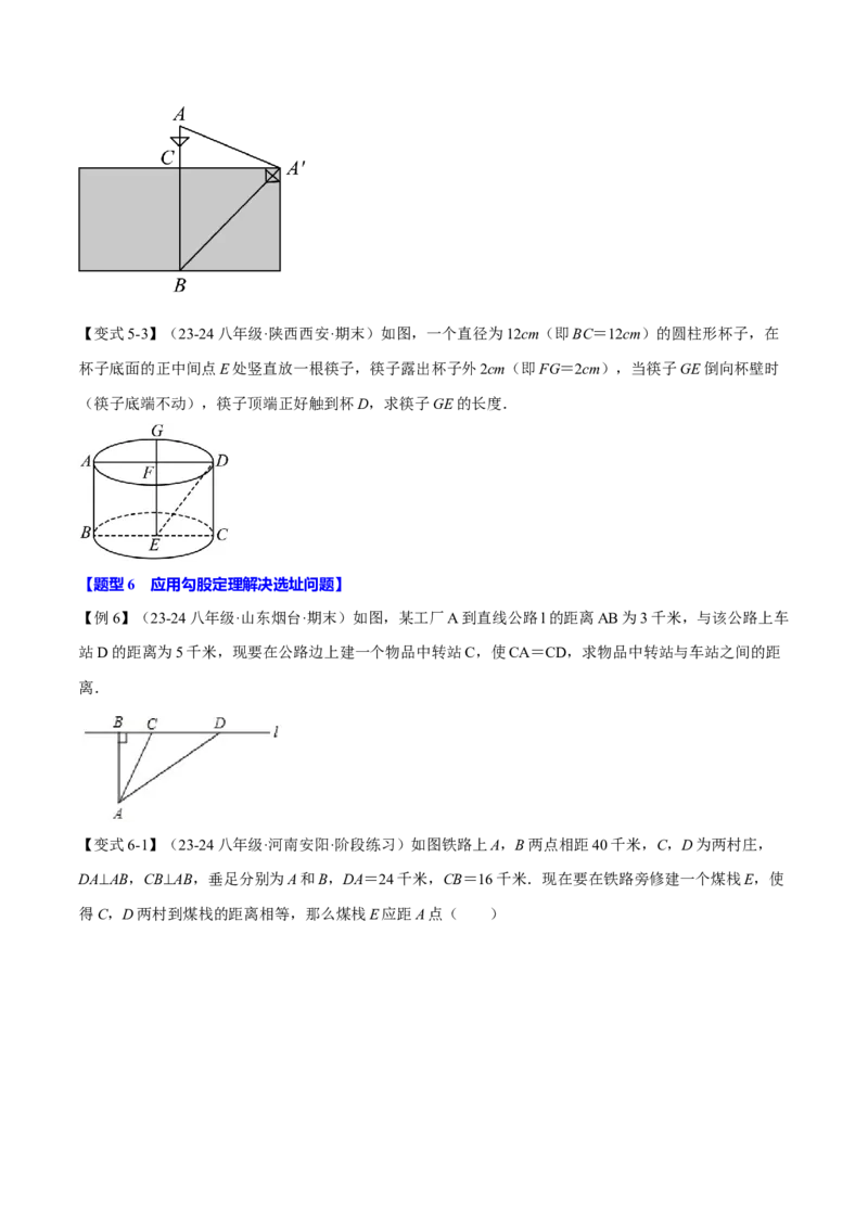 专题17.3勾股定理的应用（十二大题型）（举一反三）（人教版）（学生版）_初中数学_八年级数学下册（人教版）_母题专项-U66_2025版