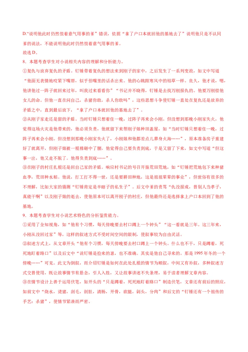 黄金卷01-赢在高考&middot;黄金8卷备战2024年高考语文模拟卷（新高考I卷专用）（解析版）_01高考语文_4.22024年新高考资料_4.2024年高考模拟预测试卷