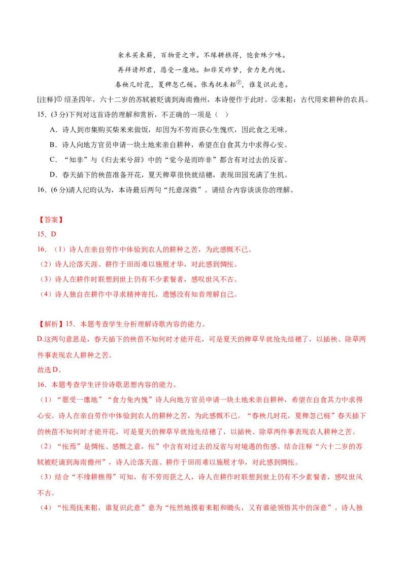 黄金卷01-赢在高考&middot;黄金8卷备战2024年高考语文模拟卷（新高考I卷专用）（解析版）_01高考语文_4.22024年新高考资料_4.2024年高考模拟预测试卷
