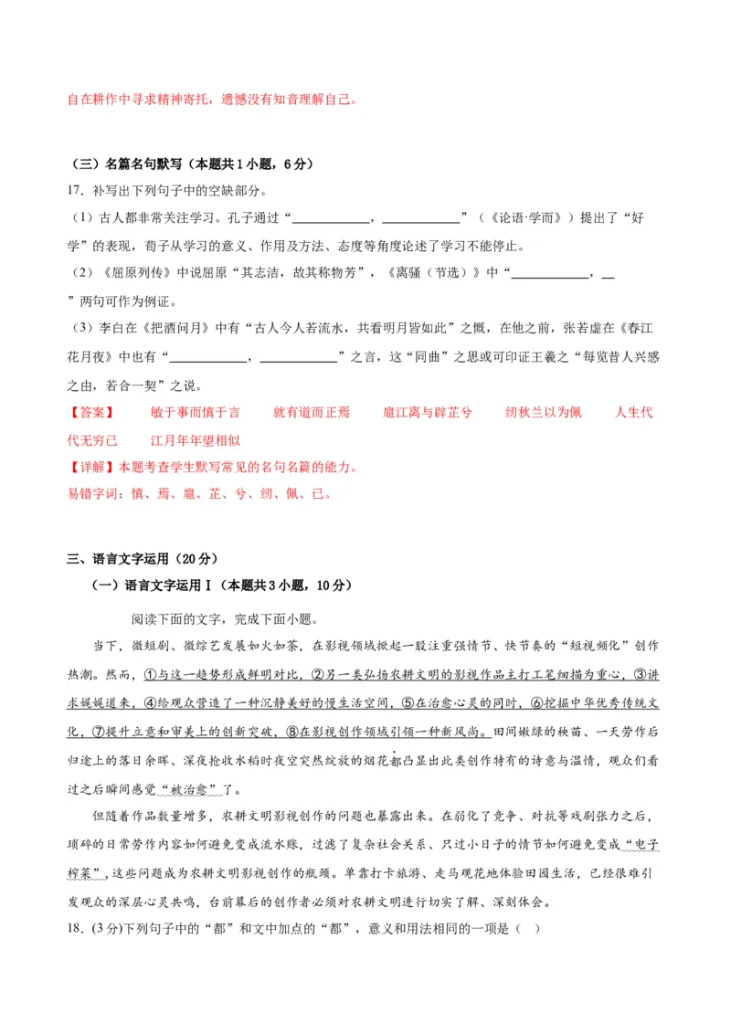 黄金卷01-赢在高考&middot;黄金8卷备战2024年高考语文模拟卷（新高考I卷专用）（解析版）_01高考语文_4.22024年新高考资料_4.2024年高考模拟预测试卷