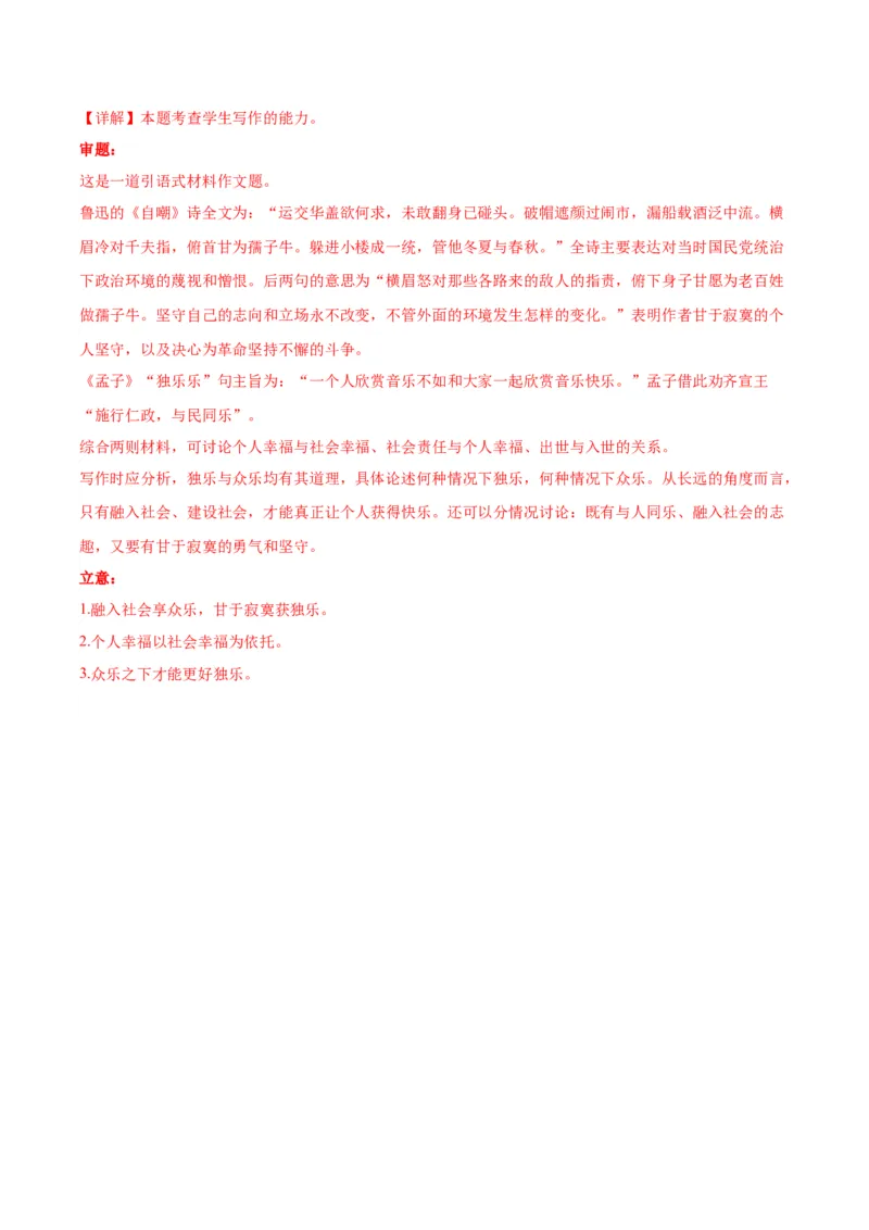 黄金卷01-赢在高考&middot;黄金8卷备战2024年高考语文模拟卷（新高考I卷专用）（解析版）_01高考语文_4.22024年新高考资料_4.2024年高考模拟预测试卷