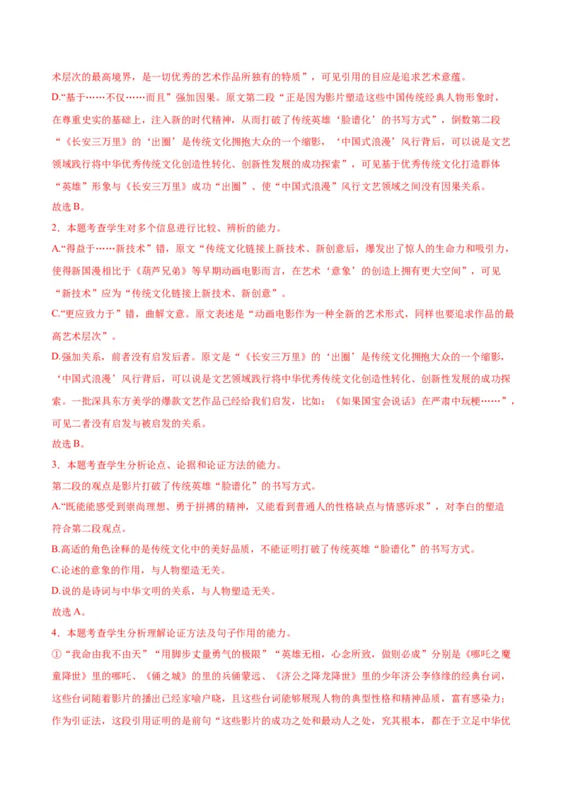 黄金卷01-赢在高考&middot;黄金8卷备战2024年高考语文模拟卷（新高考I卷专用）（解析版）_01高考语文_4.22024年新高考资料_4.2024年高考模拟预测试卷