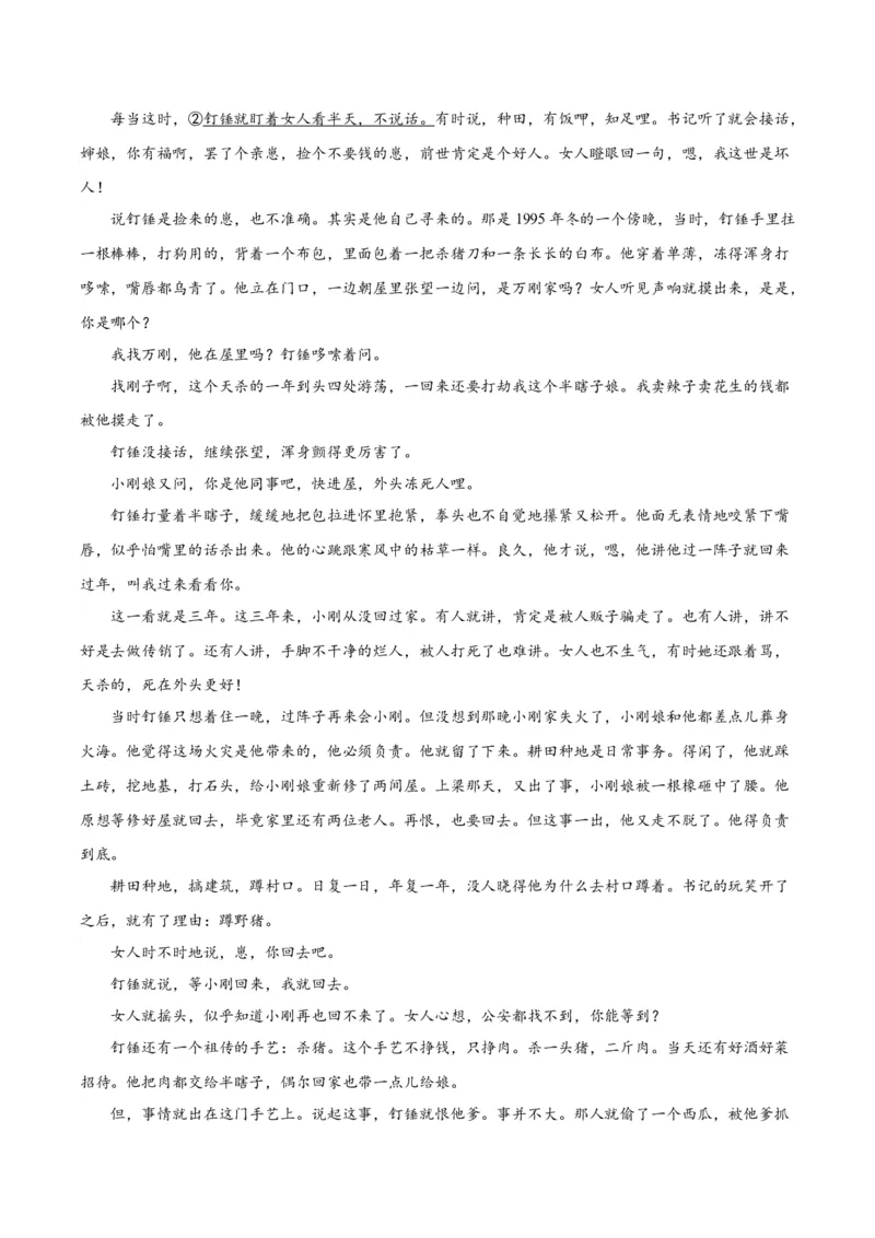 黄金卷01-赢在高考&middot;黄金8卷备战2024年高考语文模拟卷（新高考I卷专用）（解析版）_01高考语文_4.22024年新高考资料_4.2024年高考模拟预测试卷