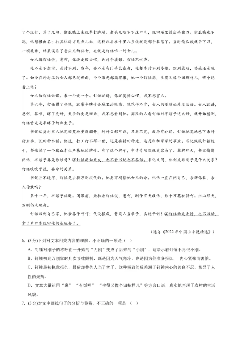 黄金卷01-赢在高考&middot;黄金8卷备战2024年高考语文模拟卷（新高考I卷专用）（解析版）_01高考语文_4.22024年新高考资料_4.2024年高考模拟预测试卷