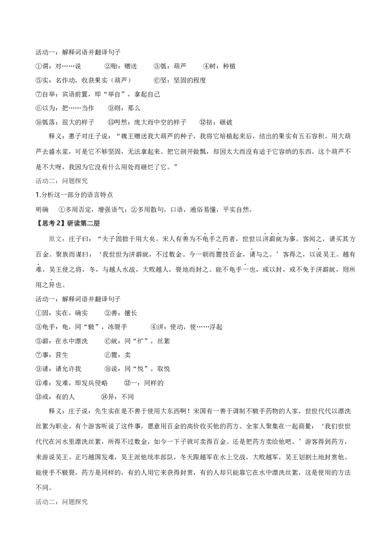6.2《五石之瓠》（统编版选择性必修上册）（学生版）_高语_高中语文_选择性必修上册_同步讲义