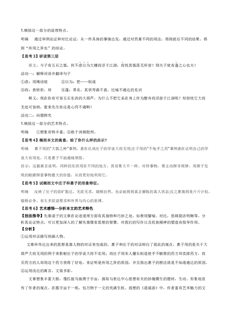 6.2《五石之瓠》（统编版选择性必修上册）（学生版）_高语_高中语文_选择性必修上册_同步讲义