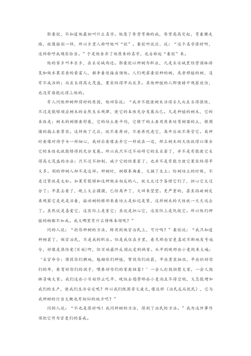 5.《种树郭橐驼传》原文+重点字词、文言现象+翻译+把关题2020-2021学年高二语文文言文知识梳理（统编版选择性必修下册）_高语_人教版高中语文_05部编高中语文选择性必修下册