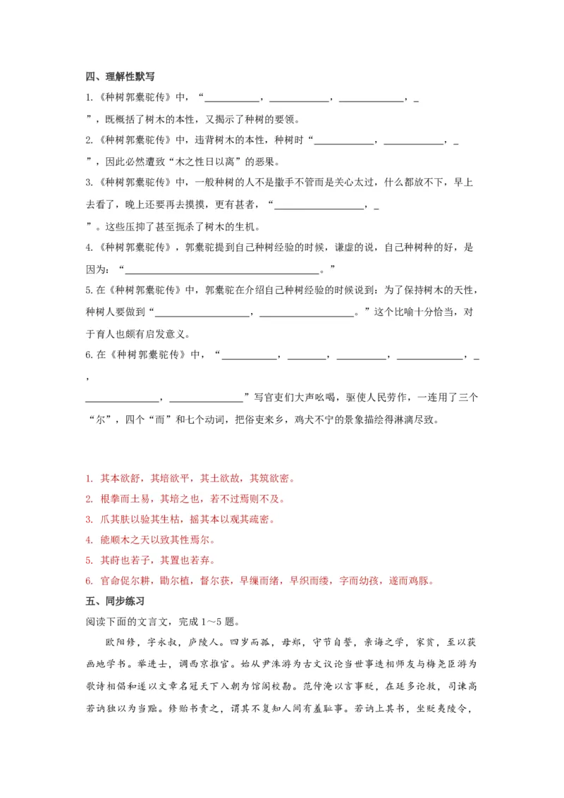 5.《种树郭橐驼传》原文+重点字词、文言现象+翻译+把关题2020-2021学年高二语文文言文知识梳理（统编版选择性必修下册）_高语_人教版高中语文_05部编高中语文选择性必修下册