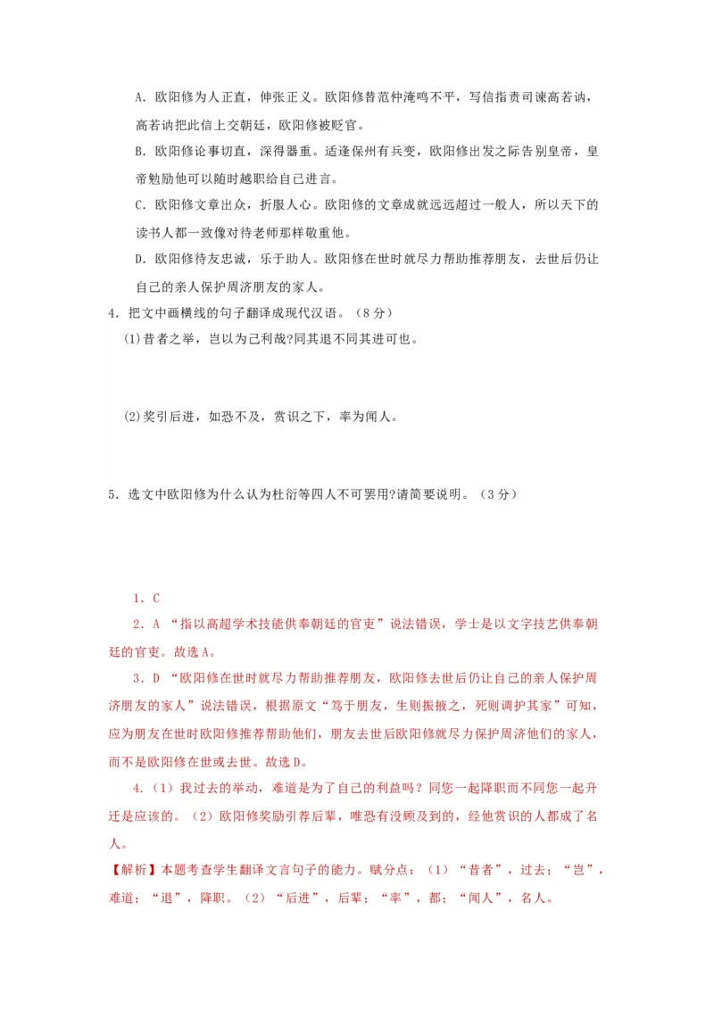5.《种树郭橐驼传》原文+重点字词、文言现象+翻译+把关题2020-2021学年高二语文文言文知识梳理（统编版选择性必修下册）_高语_人教版高中语文_05部编高中语文选择性必修下册