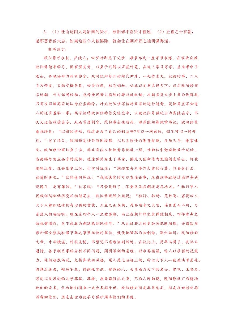 5.《种树郭橐驼传》原文+重点字词、文言现象+翻译+把关题2020-2021学年高二语文文言文知识梳理（统编版选择性必修下册）_高语_人教版高中语文_05部编高中语文选择性必修下册