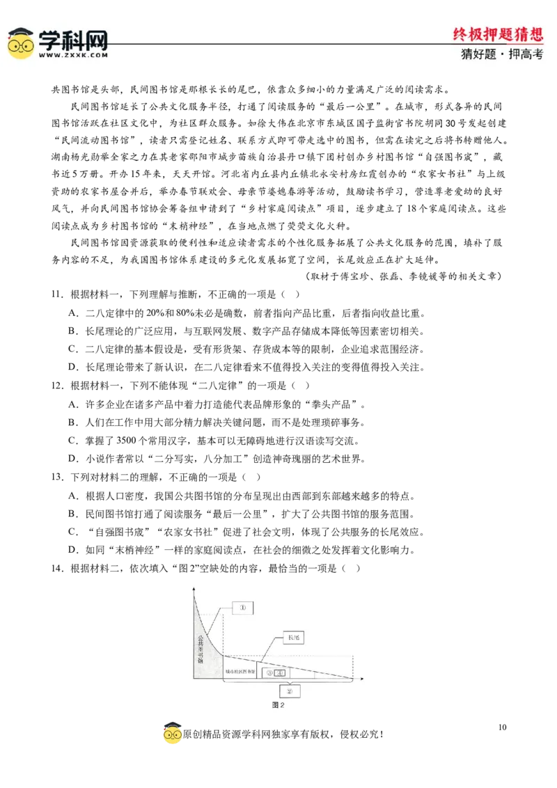 语文-2024年高考终极押题猜想（新高考通用）（原卷版）_01高考语文_4.22024年新高考资料_5.2024三轮冲刺_语文-2024年高考终极押题猜想（新高考通用）