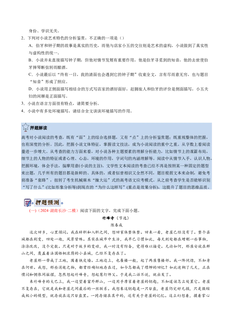 语文-2024年高考终极押题猜想（新高考通用）（原卷版）_01高考语文_4.22024年新高考资料_5.2024三轮冲刺_语文-2024年高考终极押题猜想（新高考通用）